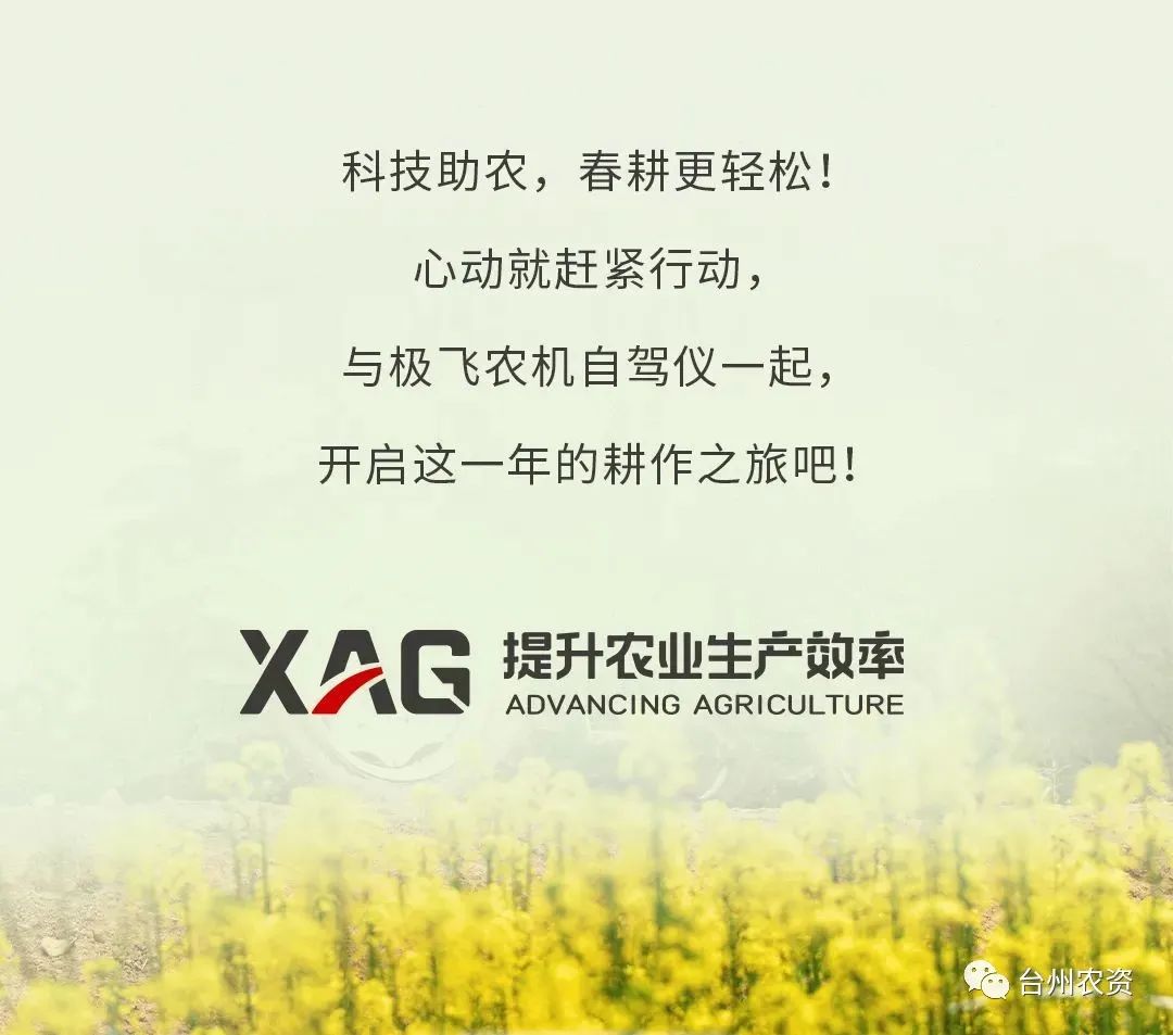 臺州農(nóng)資助力春耕，買農(nóng)機(jī)自駕儀送5000元大禮